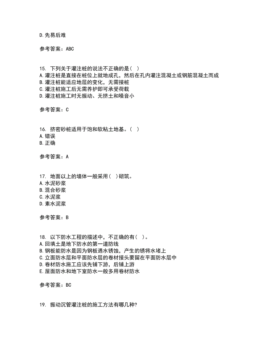 北京航空航天大学21春《建筑施工技术》在线作业二满分答案80_第4页