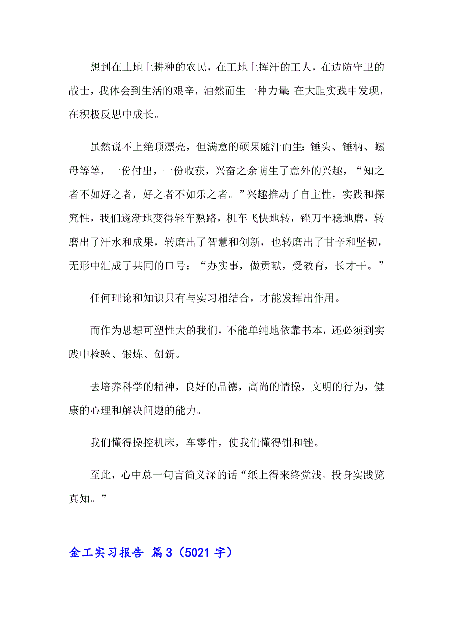 2023年有关金工实习报告模板集锦8篇_第4页