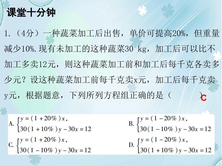 八年级数学上册第五章二元一次方程组4应用二元一次方程组增收节支课堂十分钟课件新版北师大版_第3页