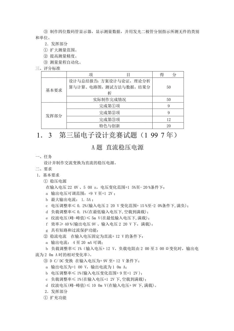 全国大学生电子设计竞赛试题_第5页