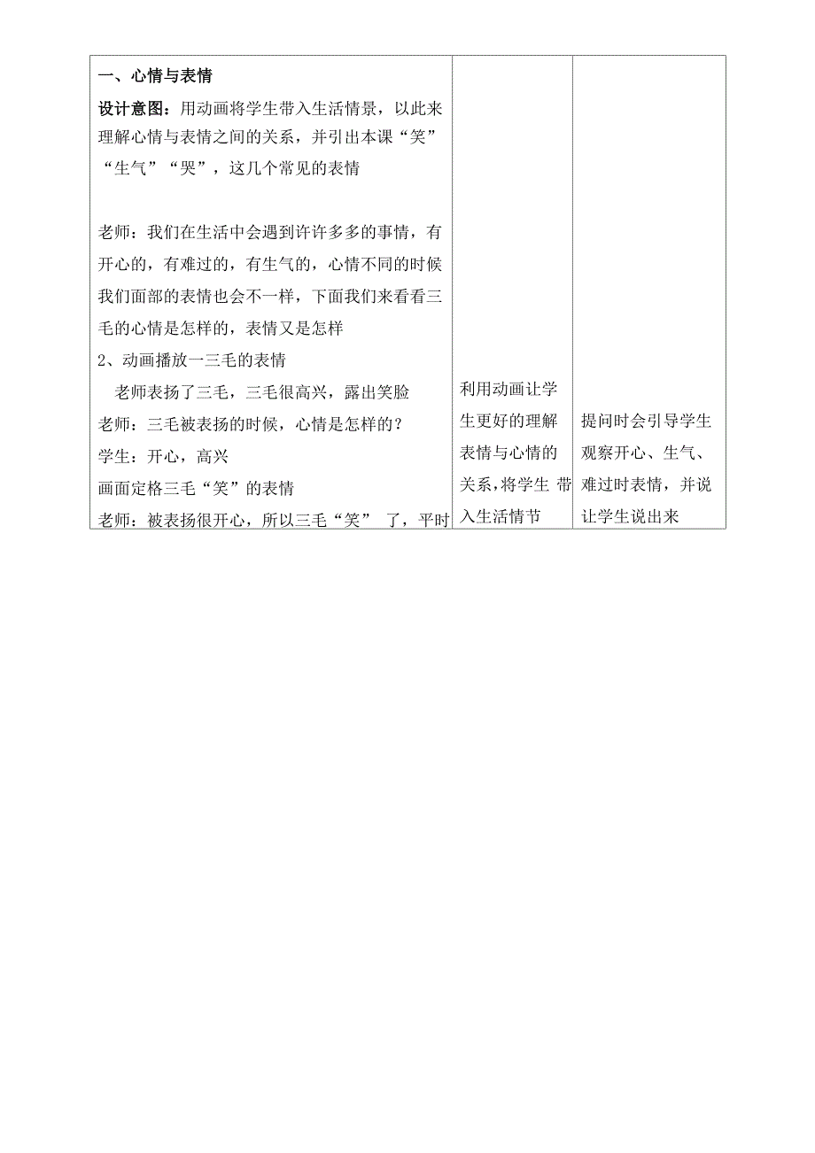 表情表情我知道_第3页