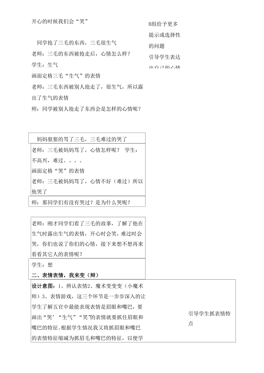 表情表情我知道_第4页