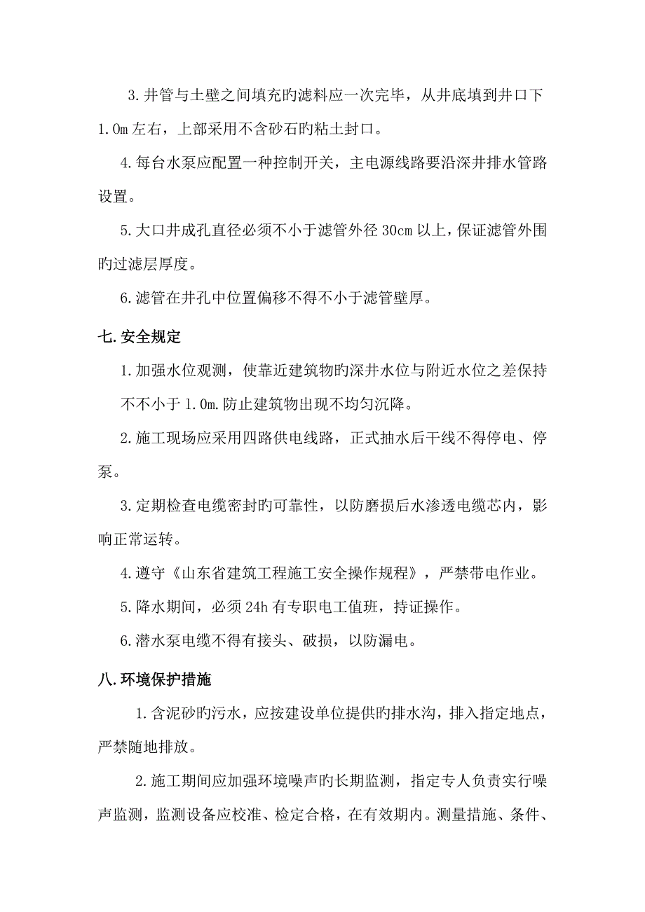 管井井点降水施工方案_第3页