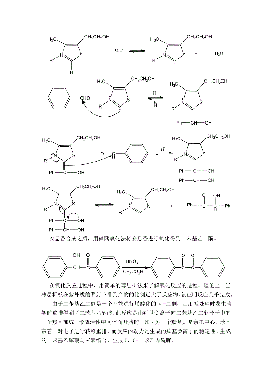 最新抗痉挛药物合成的实验报告.doc_第2页