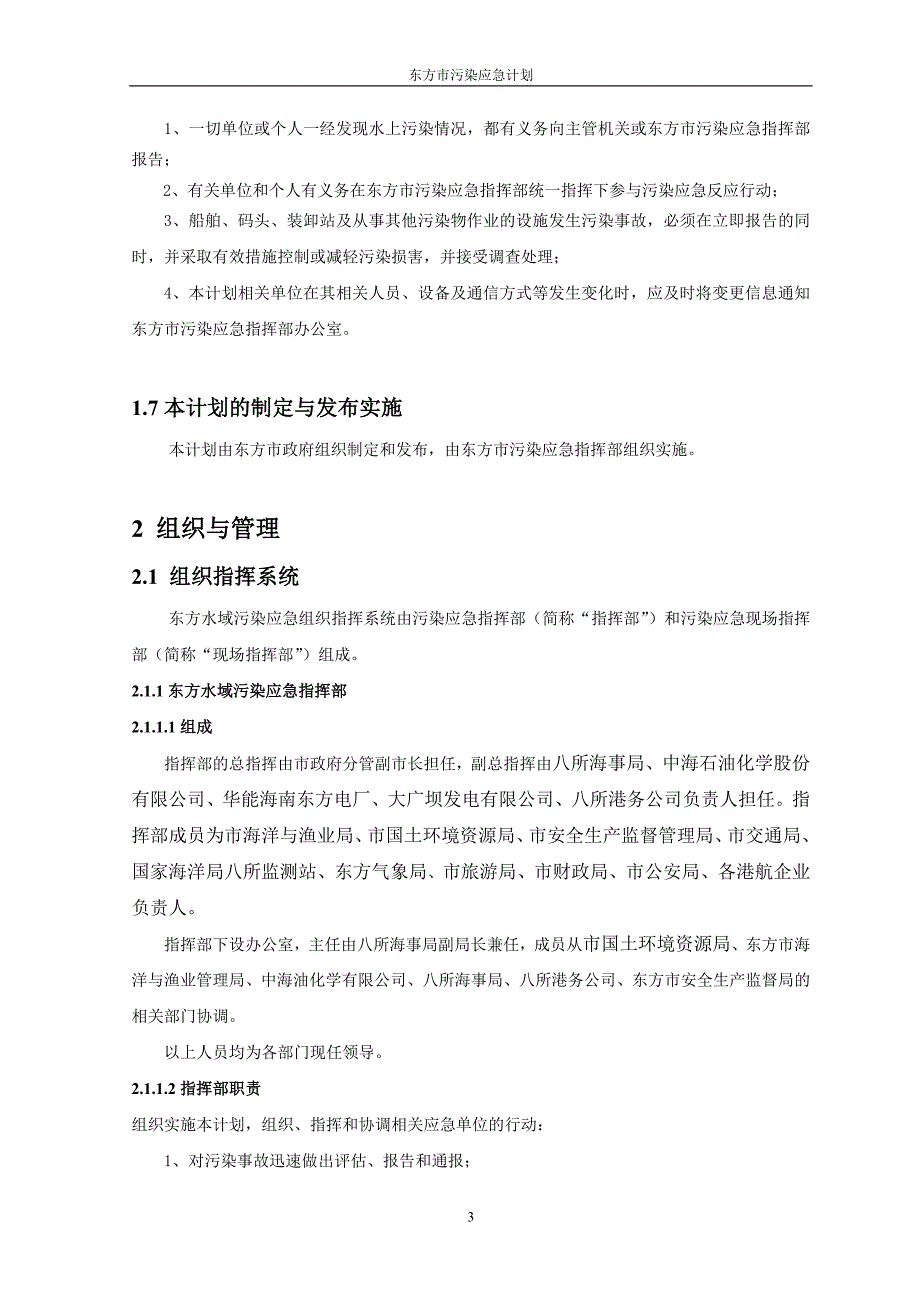 专题讲座资料（2021-2022年）东方市水域污染应急预案_第3页