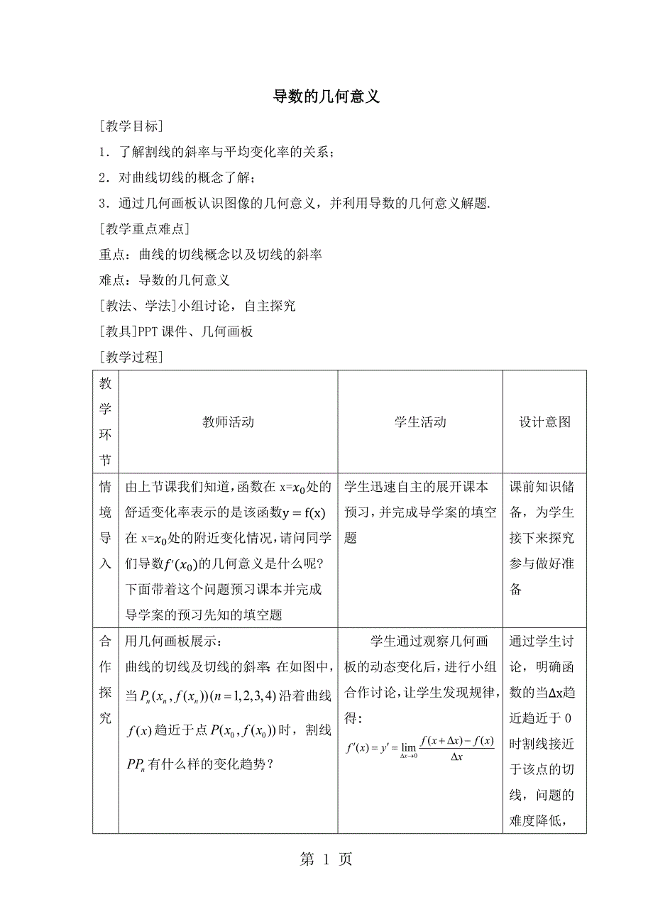 2023年人教A版选修第一章导数的几何意义教学设计.docx_第1页