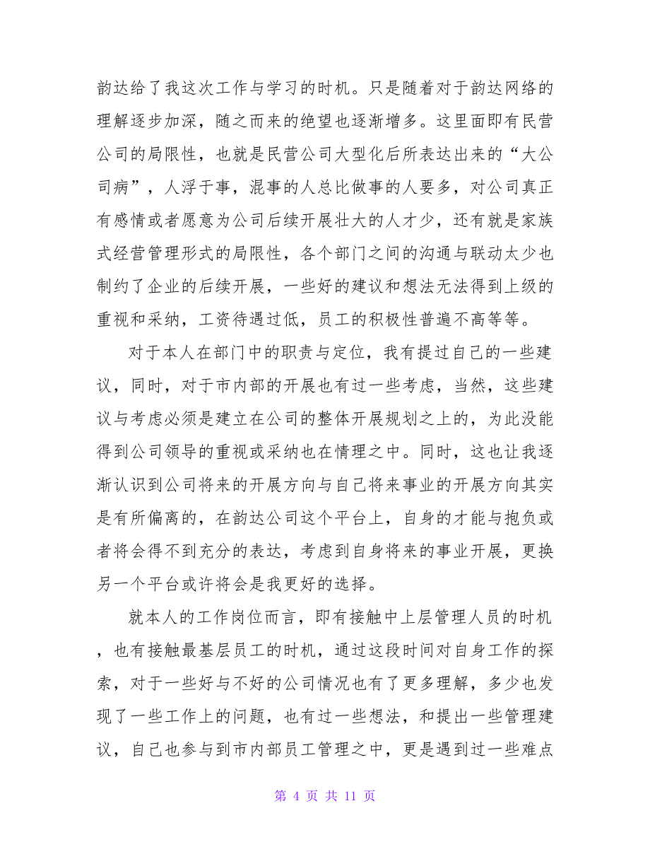 2022快递员个人辞职申请书四篇_第4页