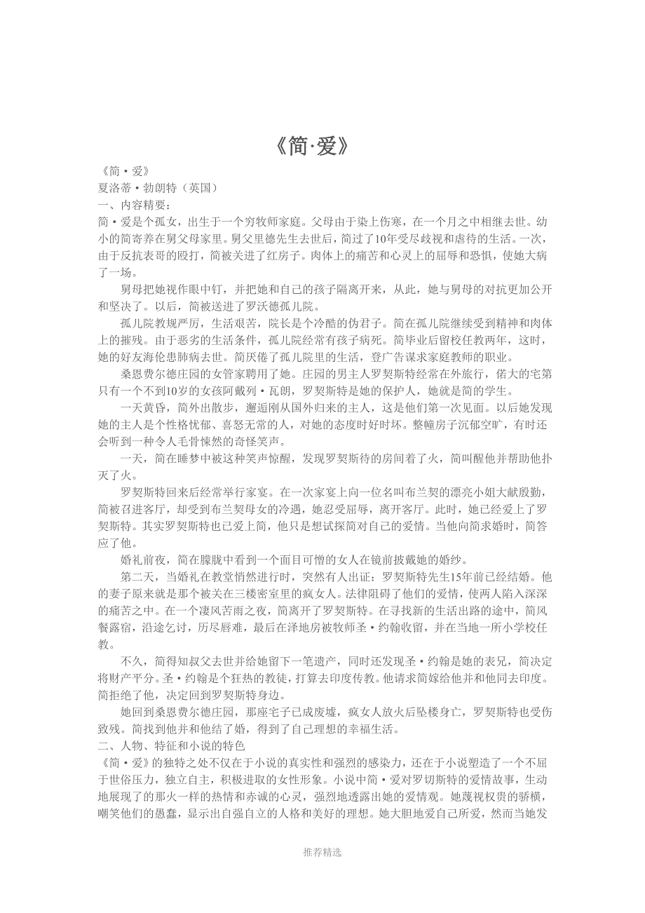 ipr-中考语文之名著阅读专题《简爱》练习题_第1页