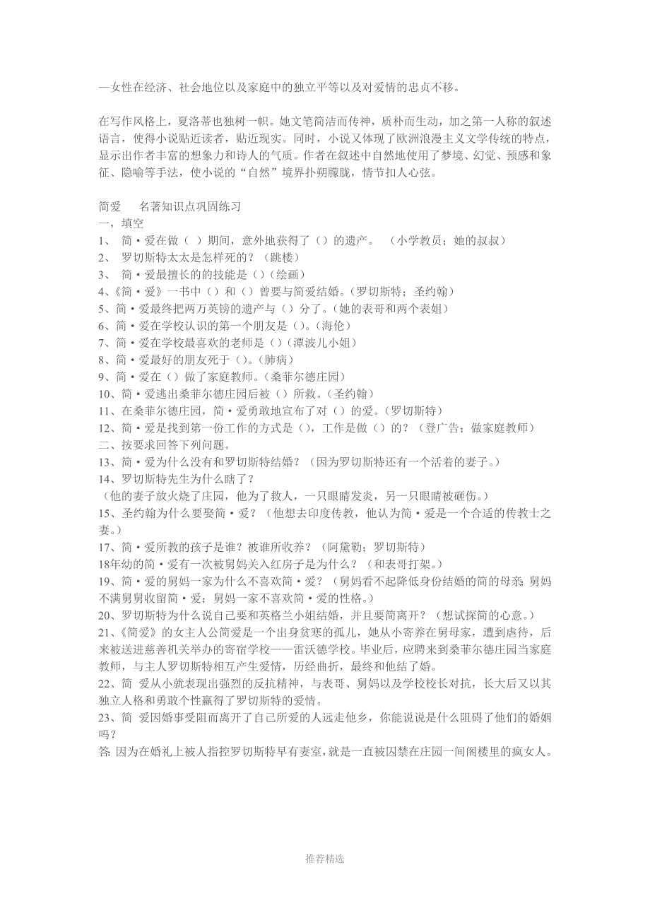 ipr-中考语文之名著阅读专题《简爱》练习题_第3页