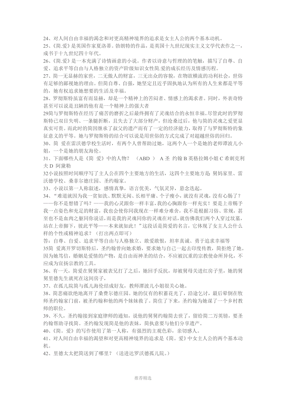 ipr-中考语文之名著阅读专题《简爱》练习题_第4页