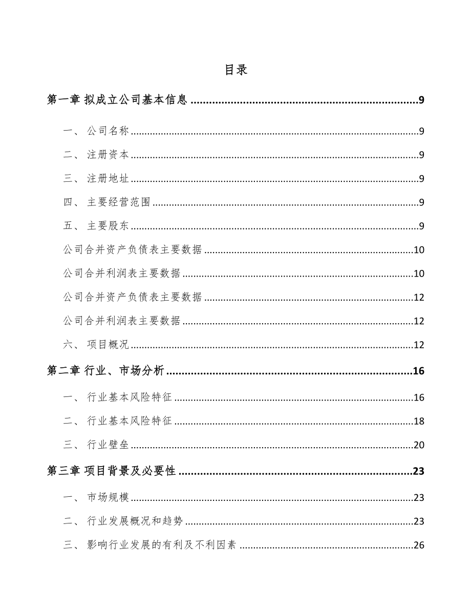 合肥关于成立大型锻件公司可行性研究报告_第2页