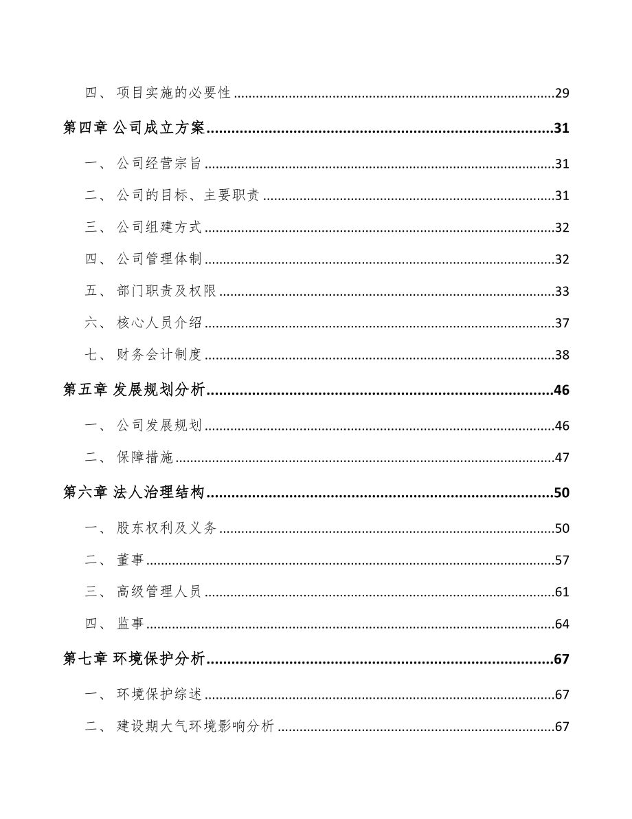 合肥关于成立大型锻件公司可行性研究报告_第3页