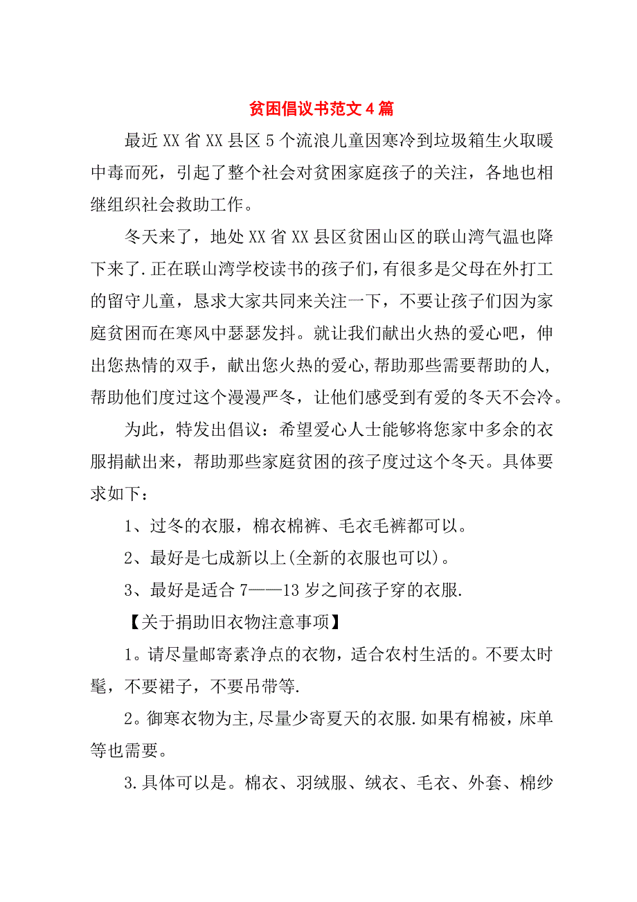 贫困倡议书范文4篇.doc_第1页