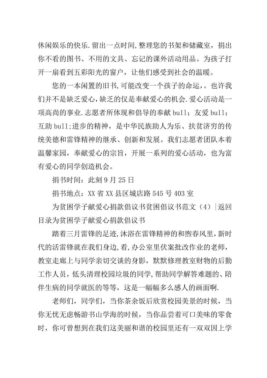 贫困倡议书范文4篇.doc_第5页