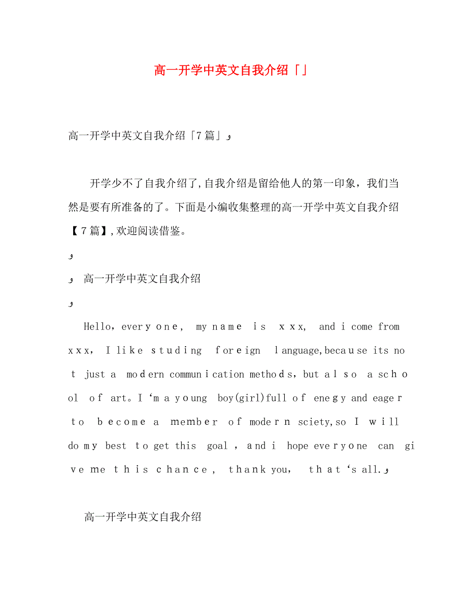 高一开学中英文自我介绍_第1页