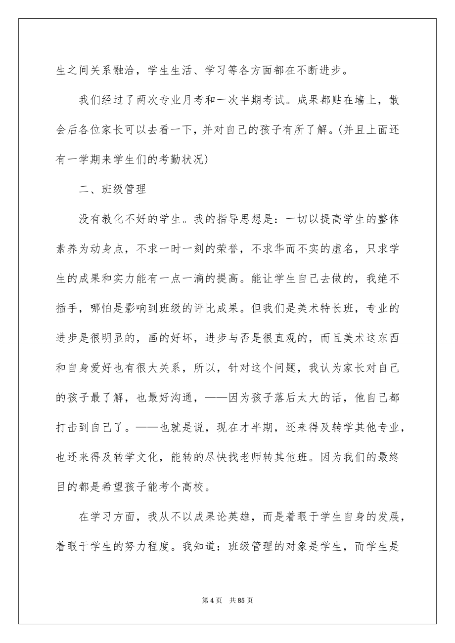 关于家长会发言稿_第4页