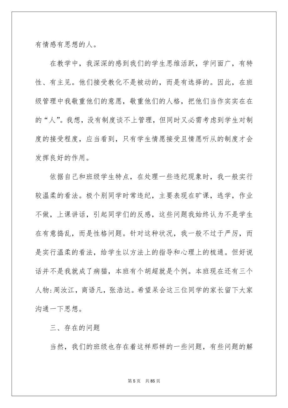 关于家长会发言稿_第5页