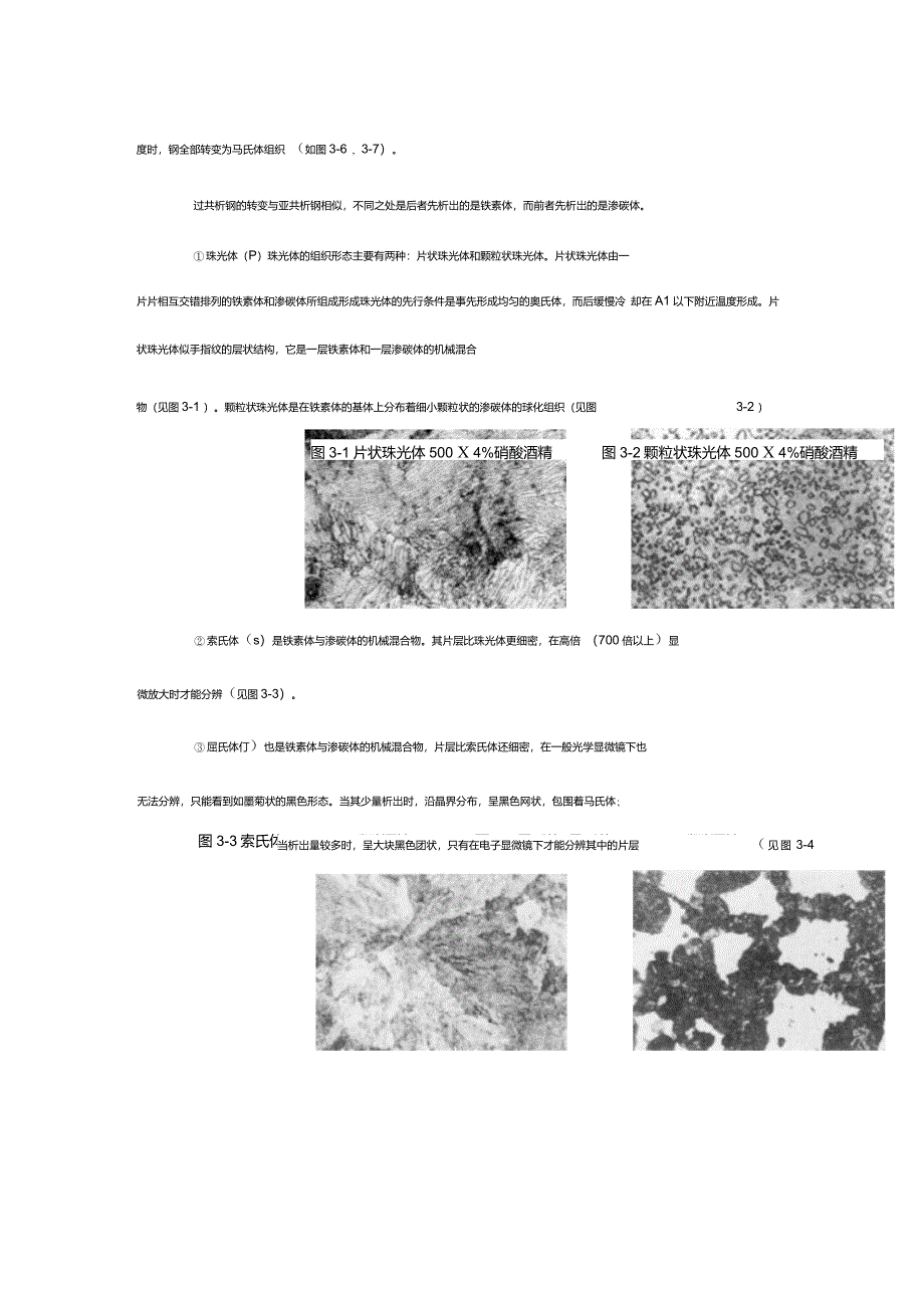 金相组织分析_第4页