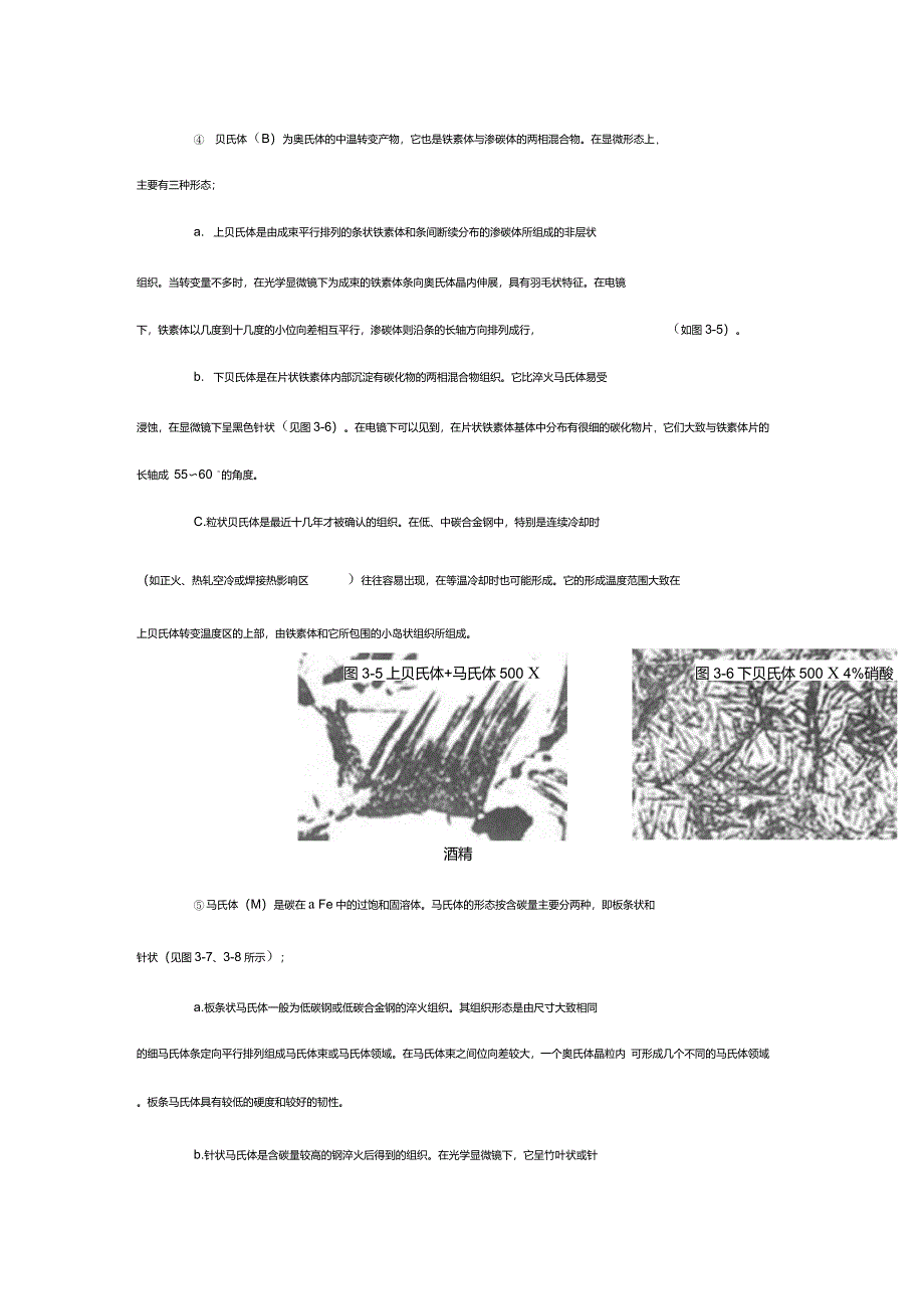 金相组织分析_第5页