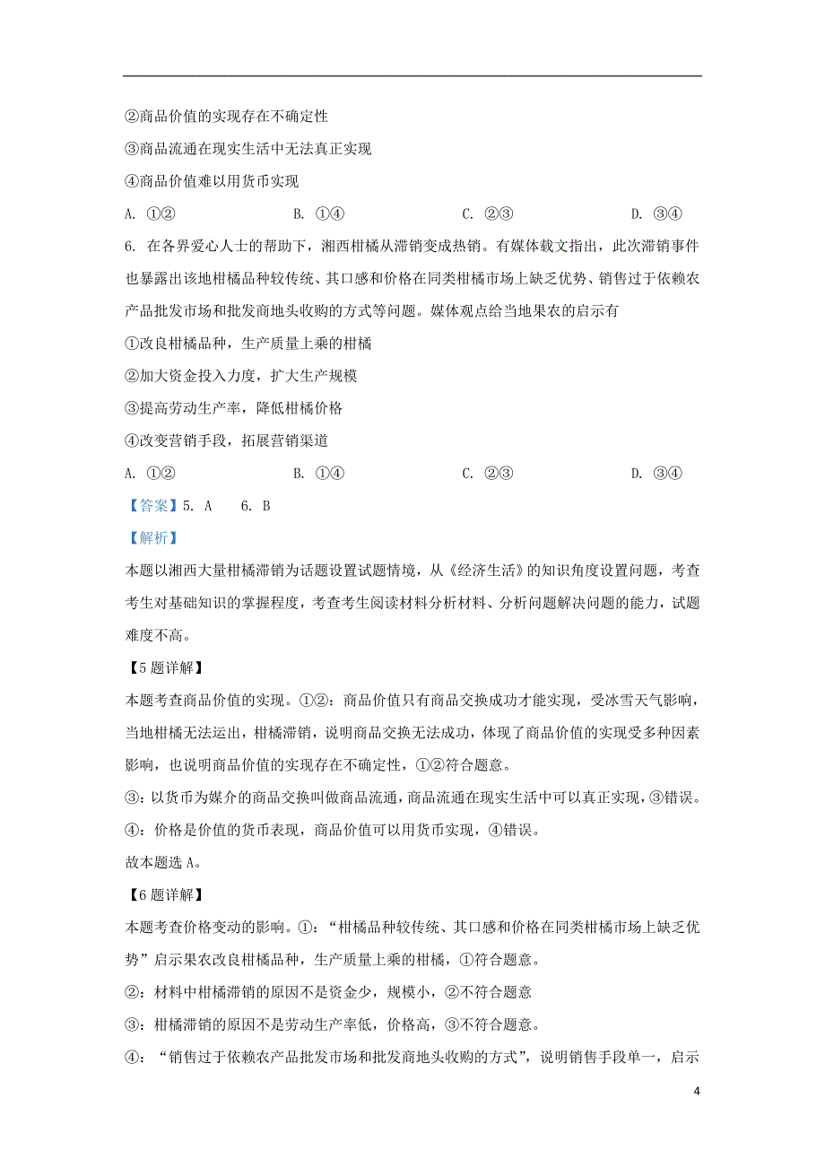 河北省邢台市2019-2020学年高一政治上学期第一次月考试题（含解析）_第4页