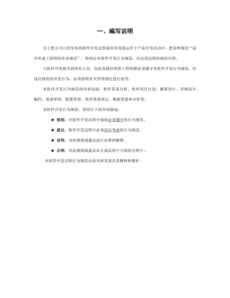 软件项目研发管理流程_第3页