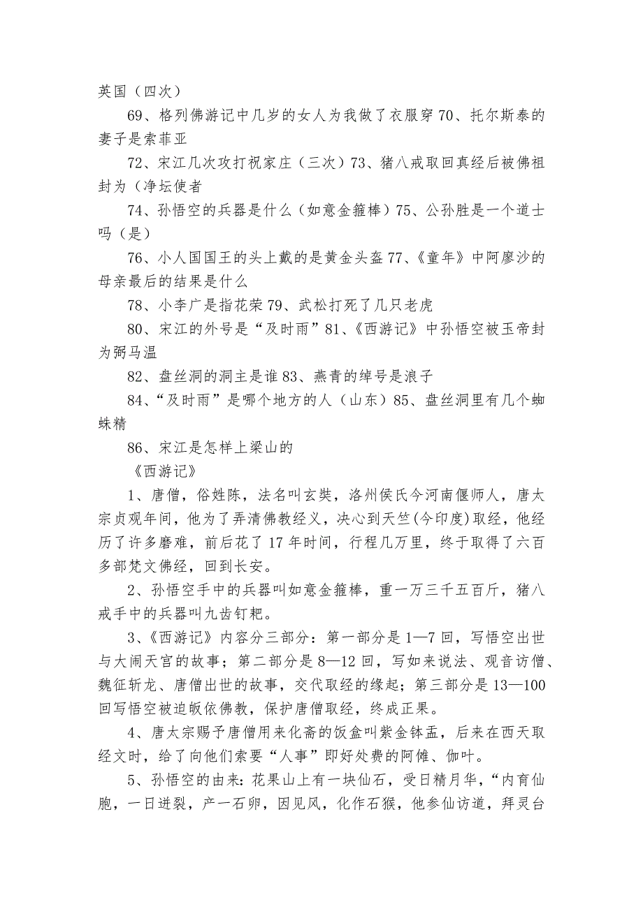 初中课表要求必读必考的名著精华题部编人教版九年级总复习_第3页