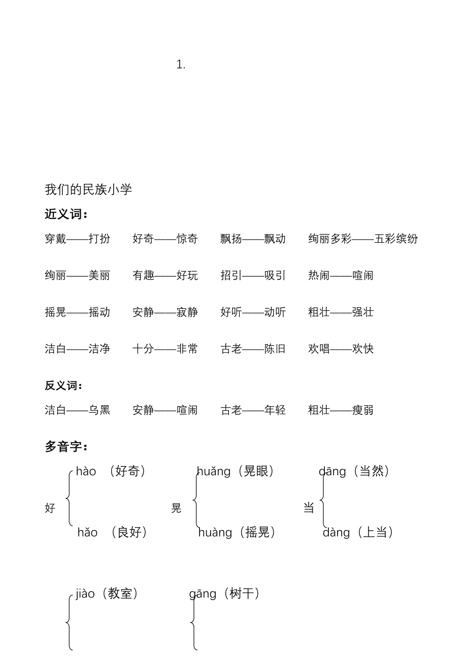 三年级语文笔记115课[精华]_第1页