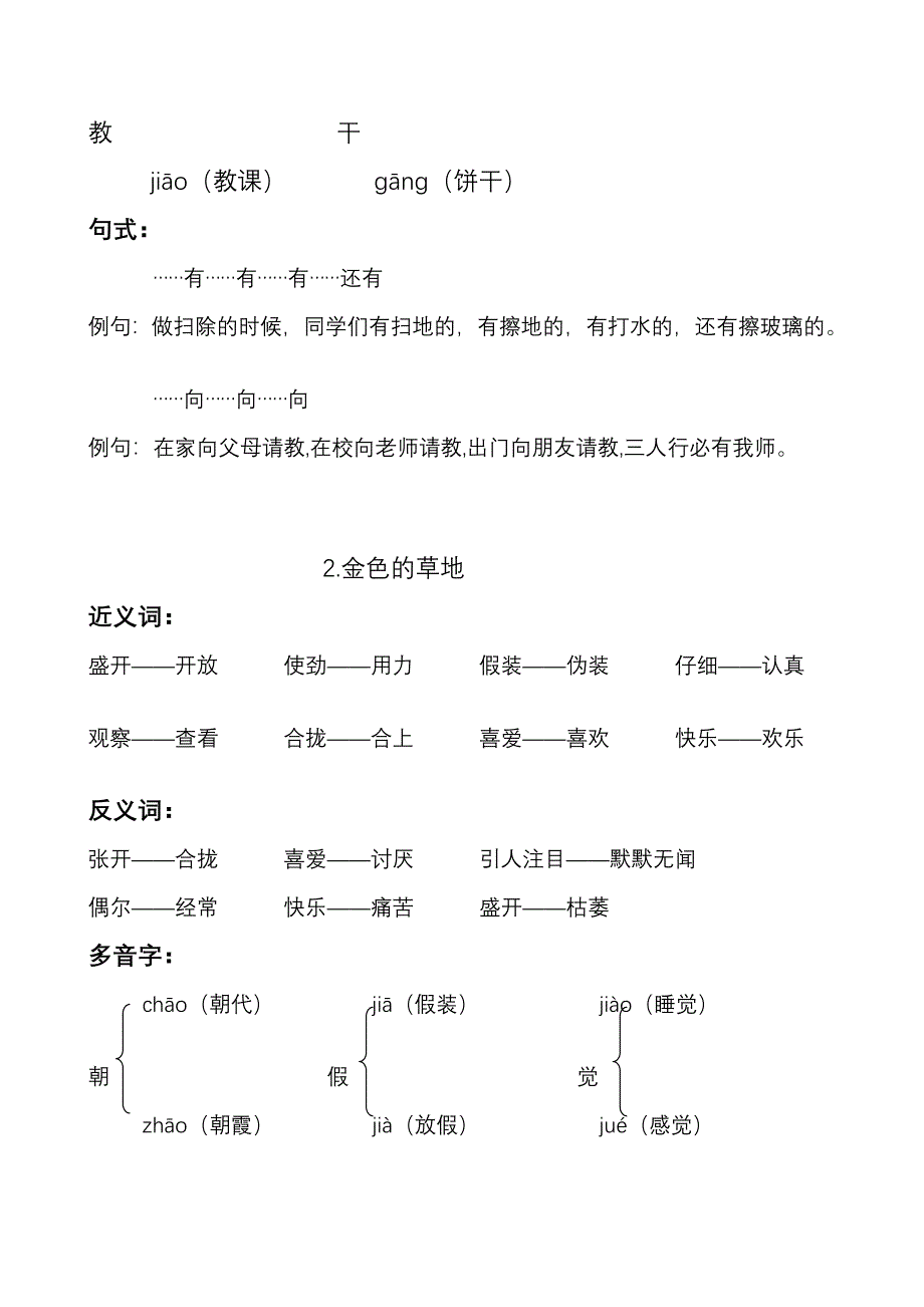 三年级语文笔记115课[精华]_第2页