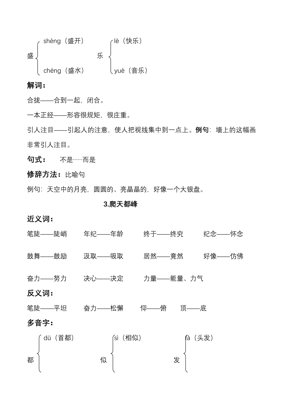 三年级语文笔记115课[精华]_第3页