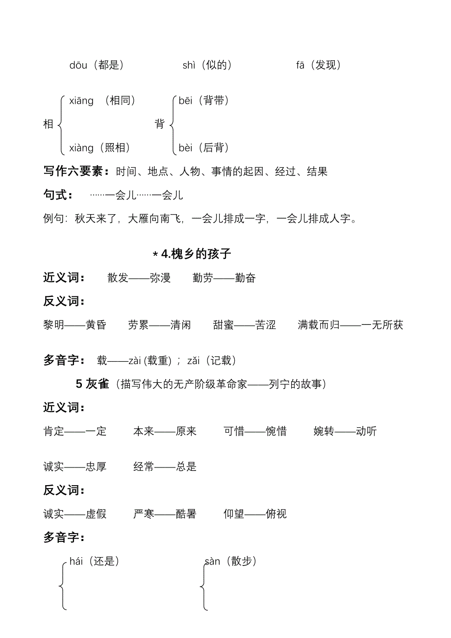 三年级语文笔记115课[精华]_第4页