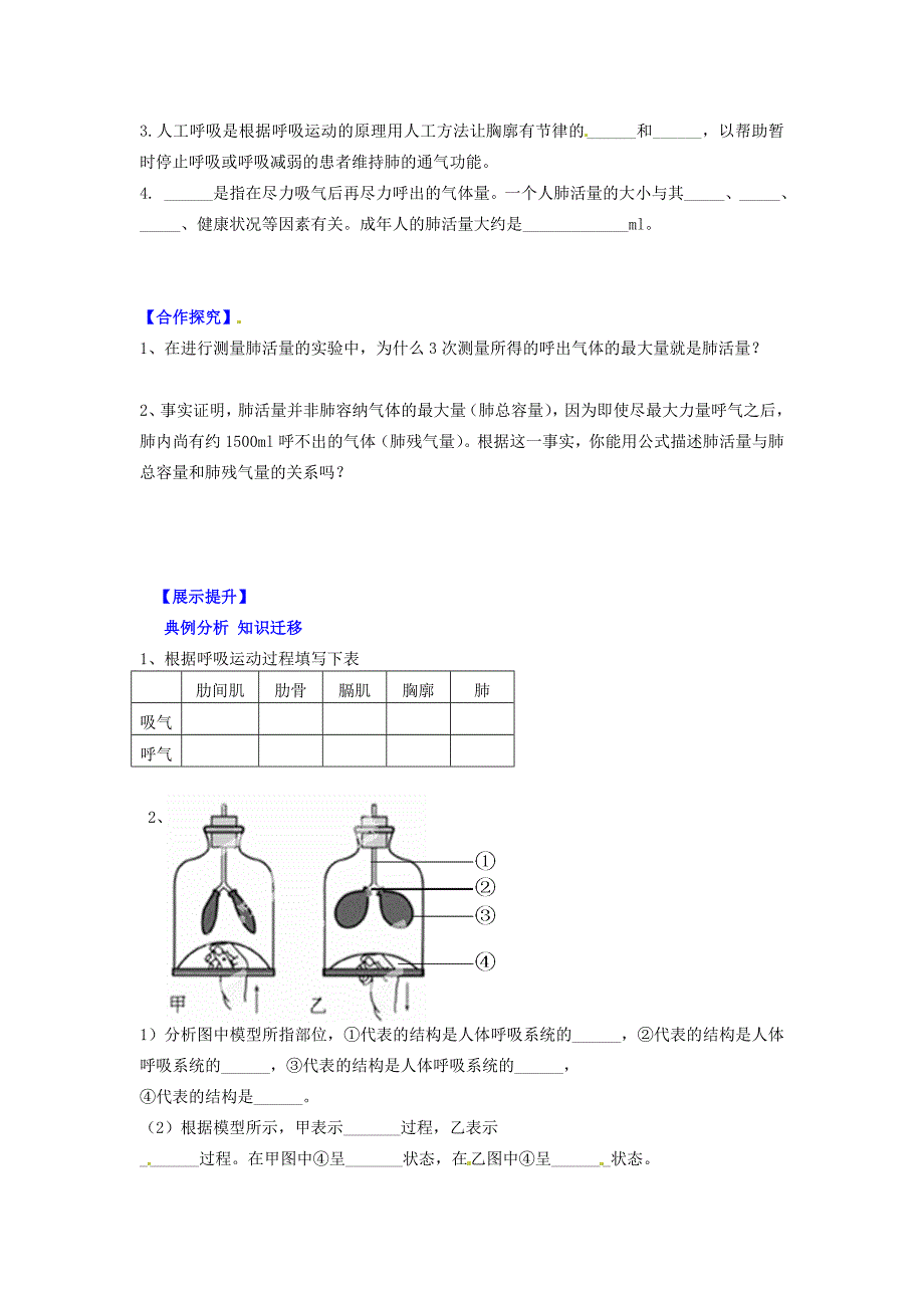 辽宁省灯塔市第二初级中学七年级生物下册 10.3 人体和外界环境的气体交换导学案2（无答案）（新版）苏教版_第2页