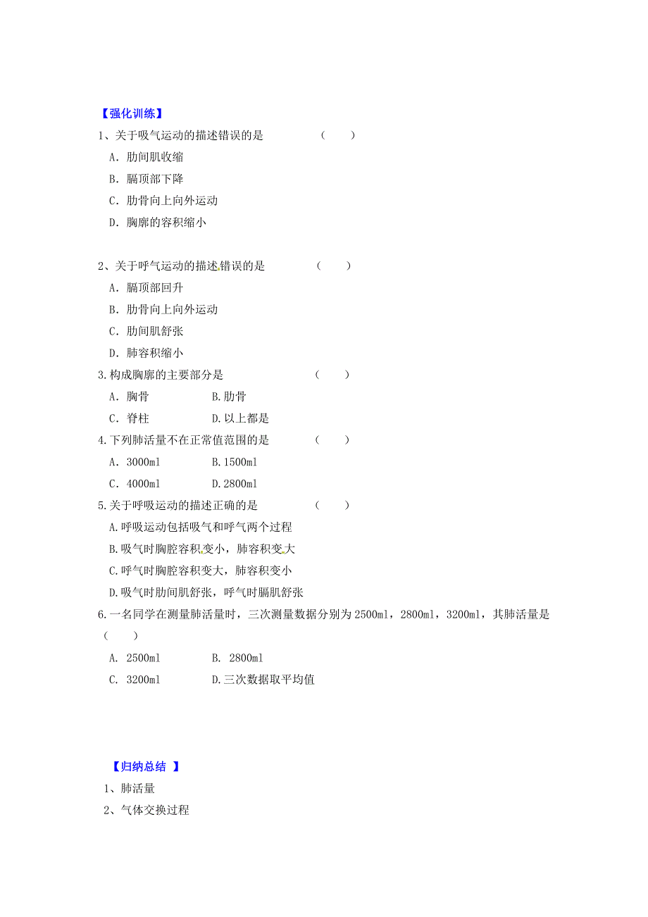 辽宁省灯塔市第二初级中学七年级生物下册 10.3 人体和外界环境的气体交换导学案2（无答案）（新版）苏教版_第3页