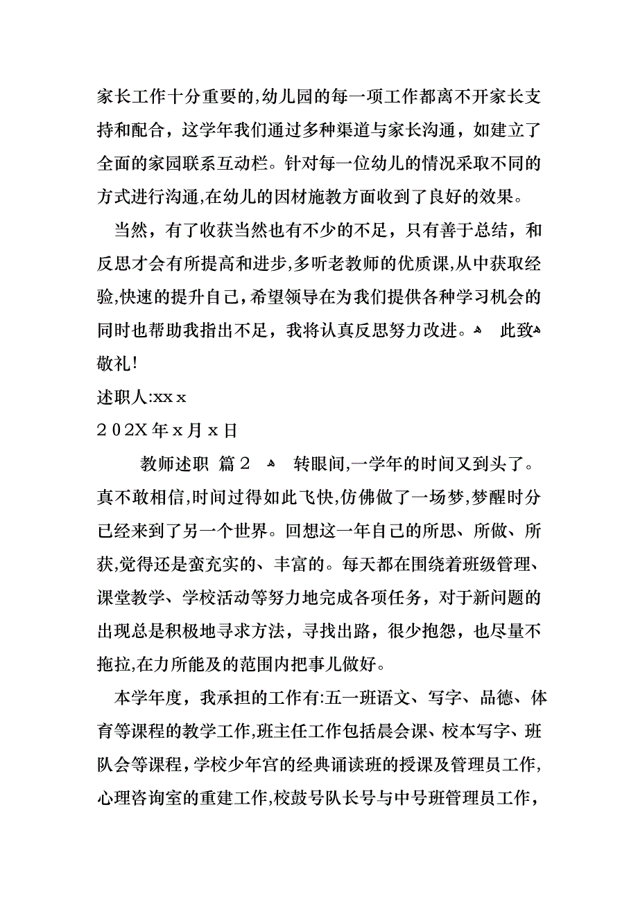 教师述职集合八篇_第3页