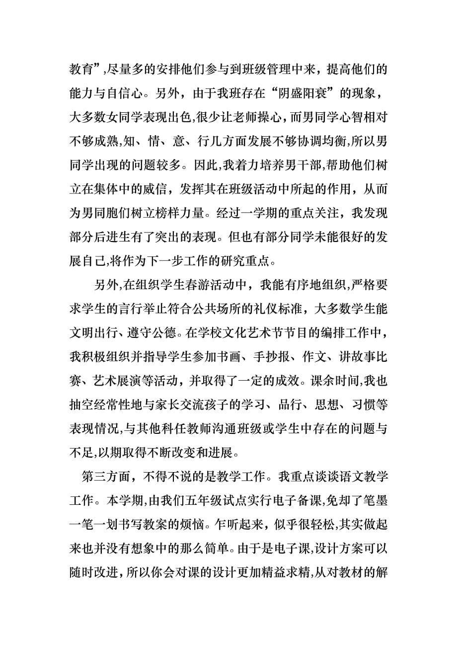 教师述职集合八篇_第5页