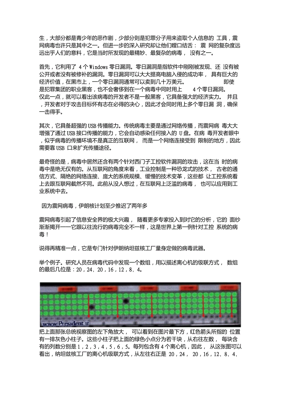 震网病毒起源_第3页