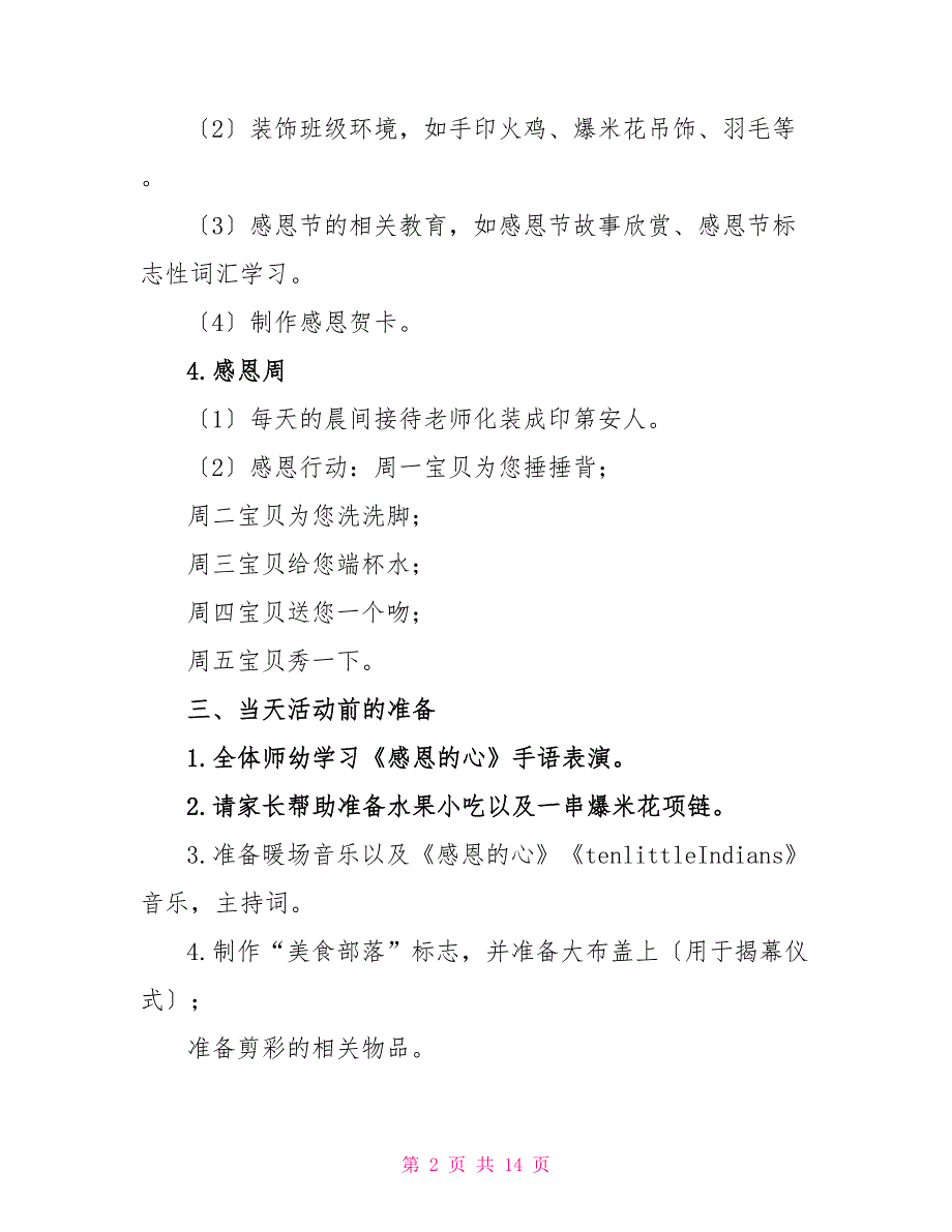 感恩节地产暖场策划方案文档_第2页