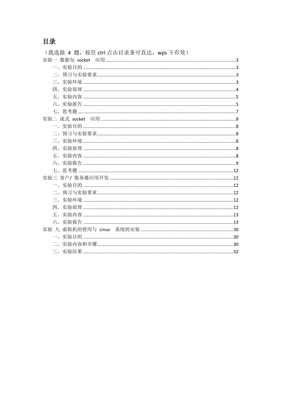 分布式系统实验报告.doc_第2页