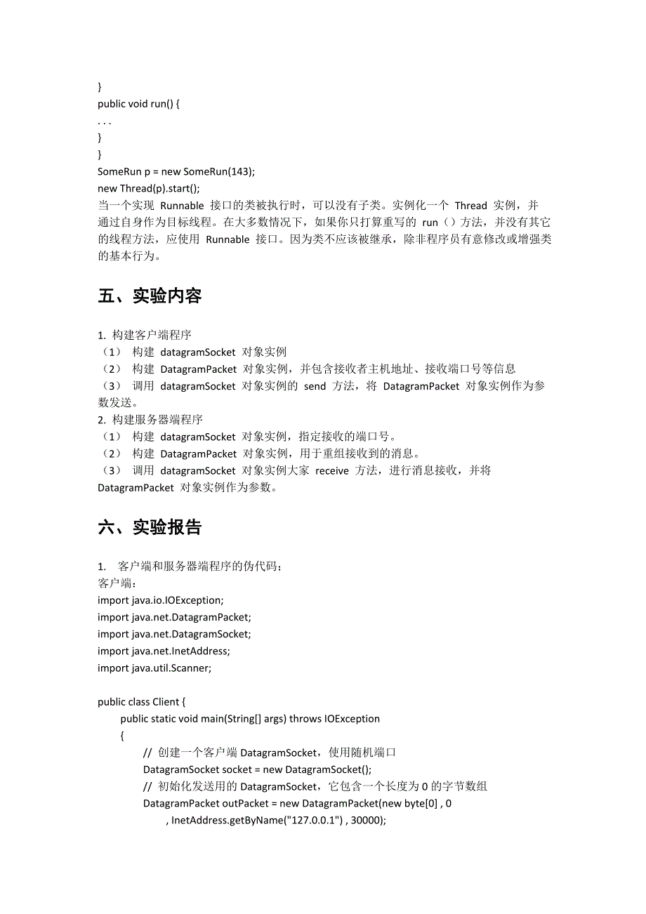 分布式系统实验报告.doc_第5页