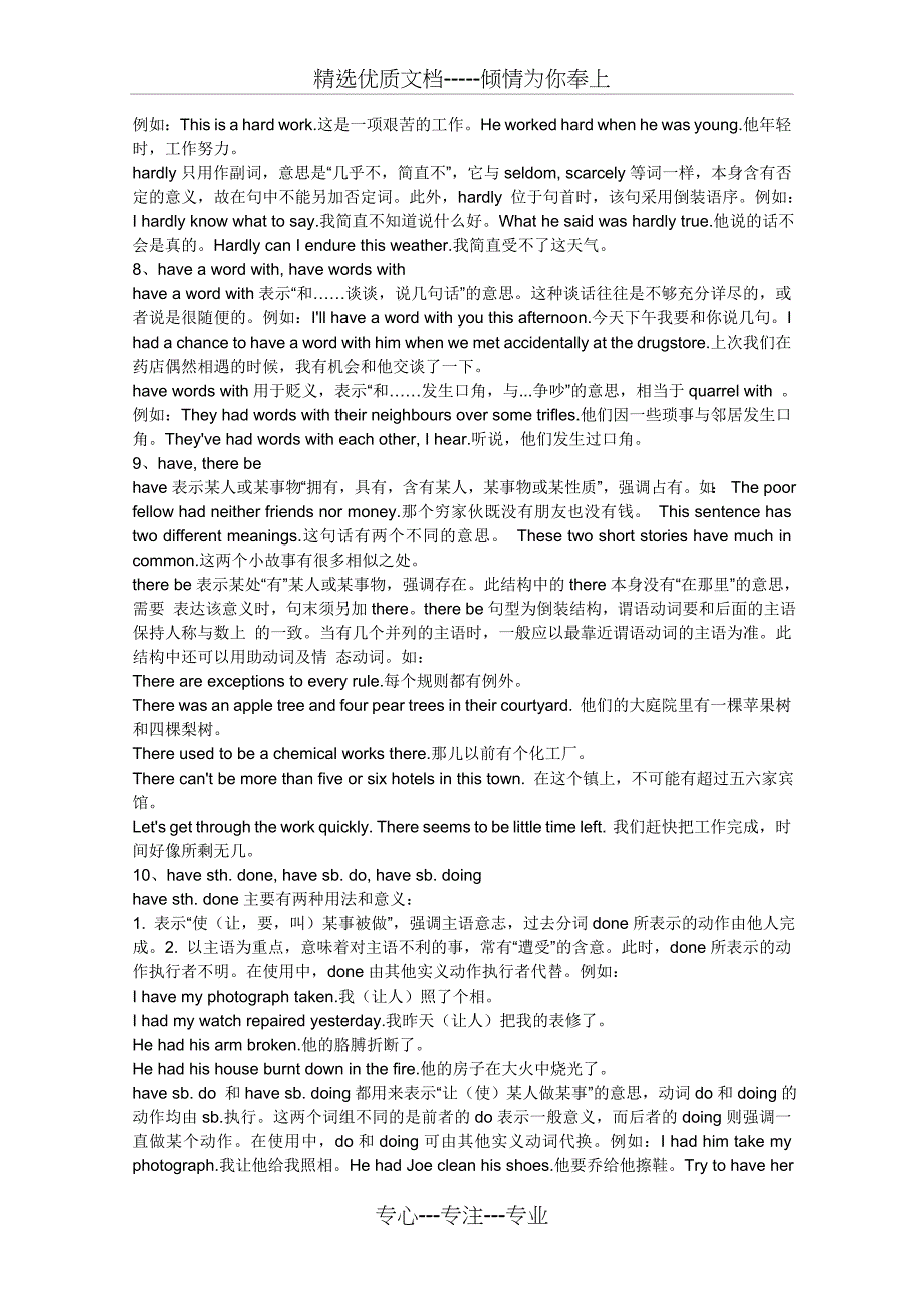 2012届高考英语二轮专题复习精品之必备词汇辨析(八)(共4页)_第3页