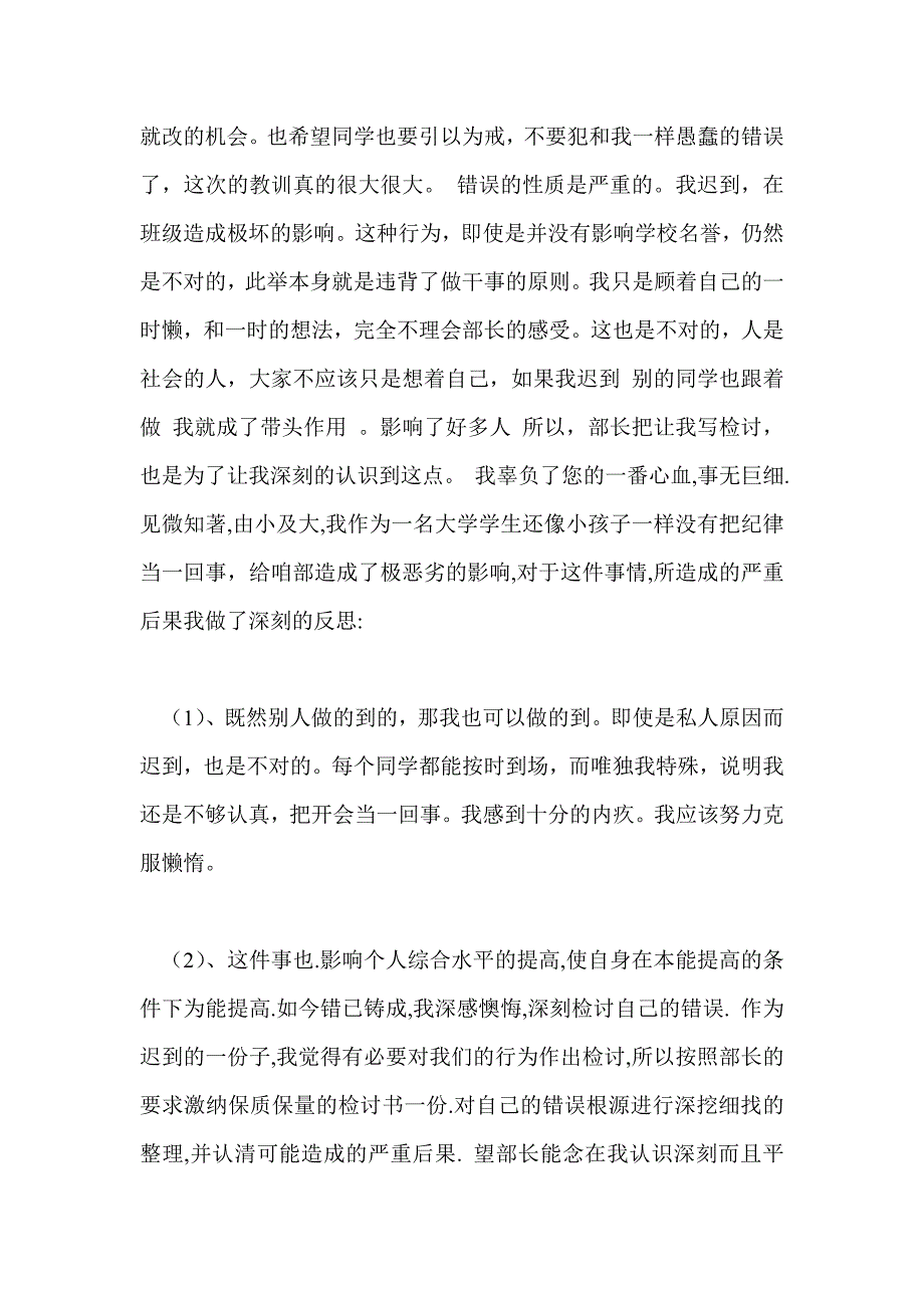 迟到的检讨书1000字_第2页