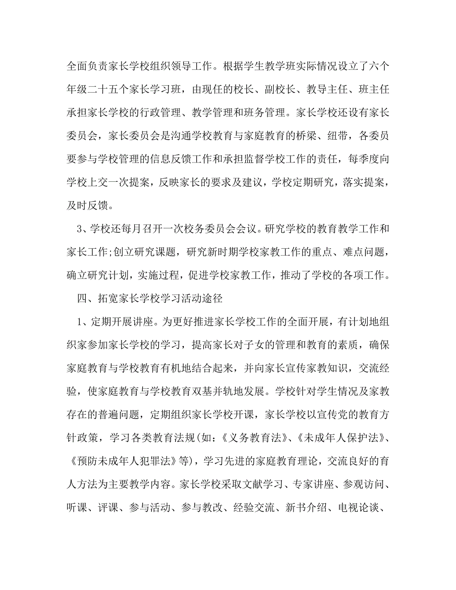 [精选]2020家长学校工作心得体会 .doc_第3页