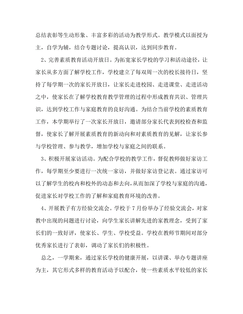[精选]2020家长学校工作心得体会 .doc_第4页