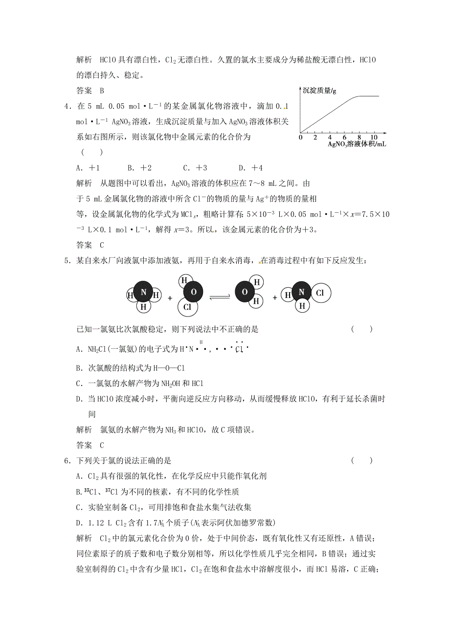 2014高考化学(苏教版)二轮复习测试题4-2氯、溴、碘及其化合物含解析_第2页