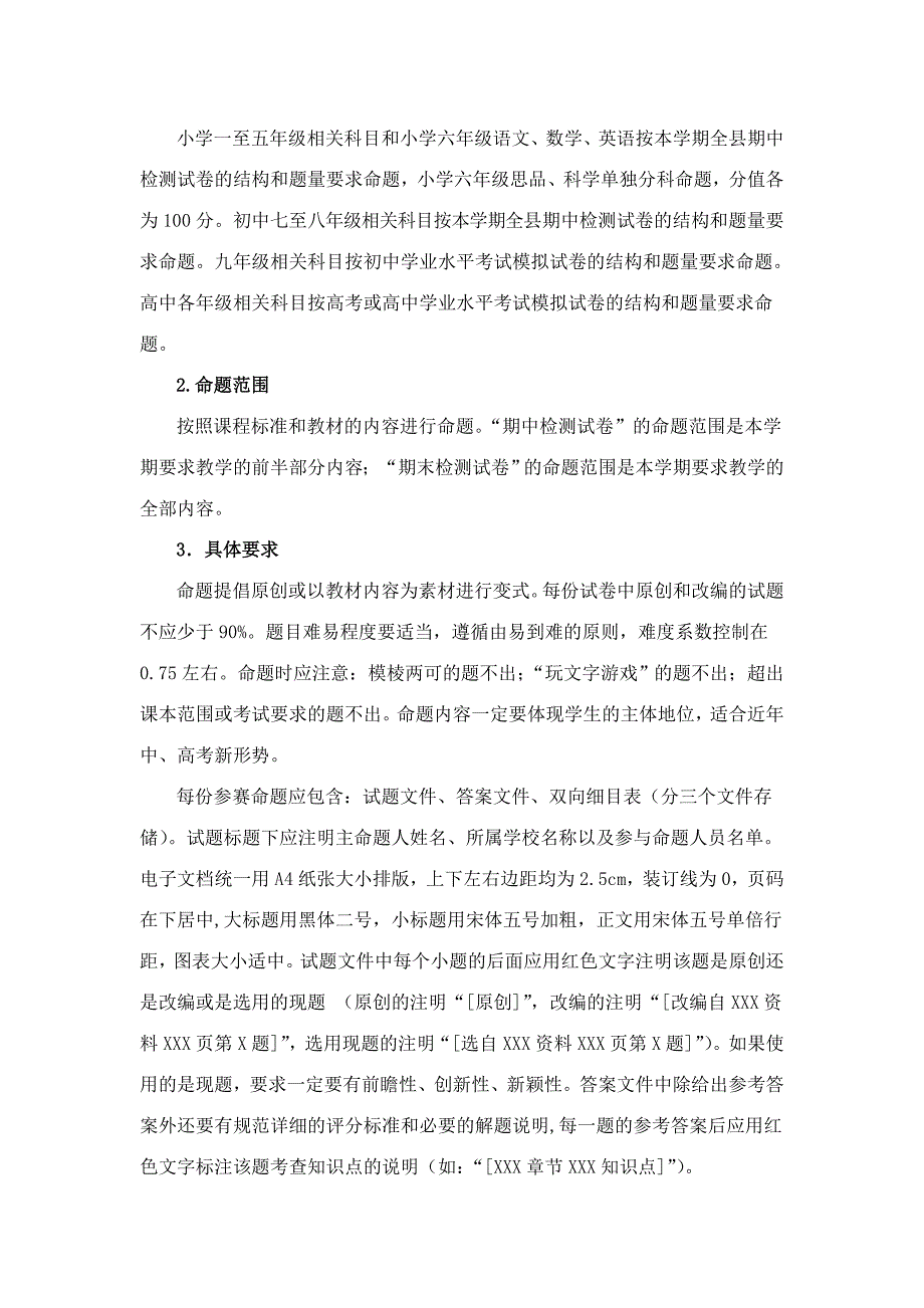 三井学校教师命题比赛活动方案_第2页