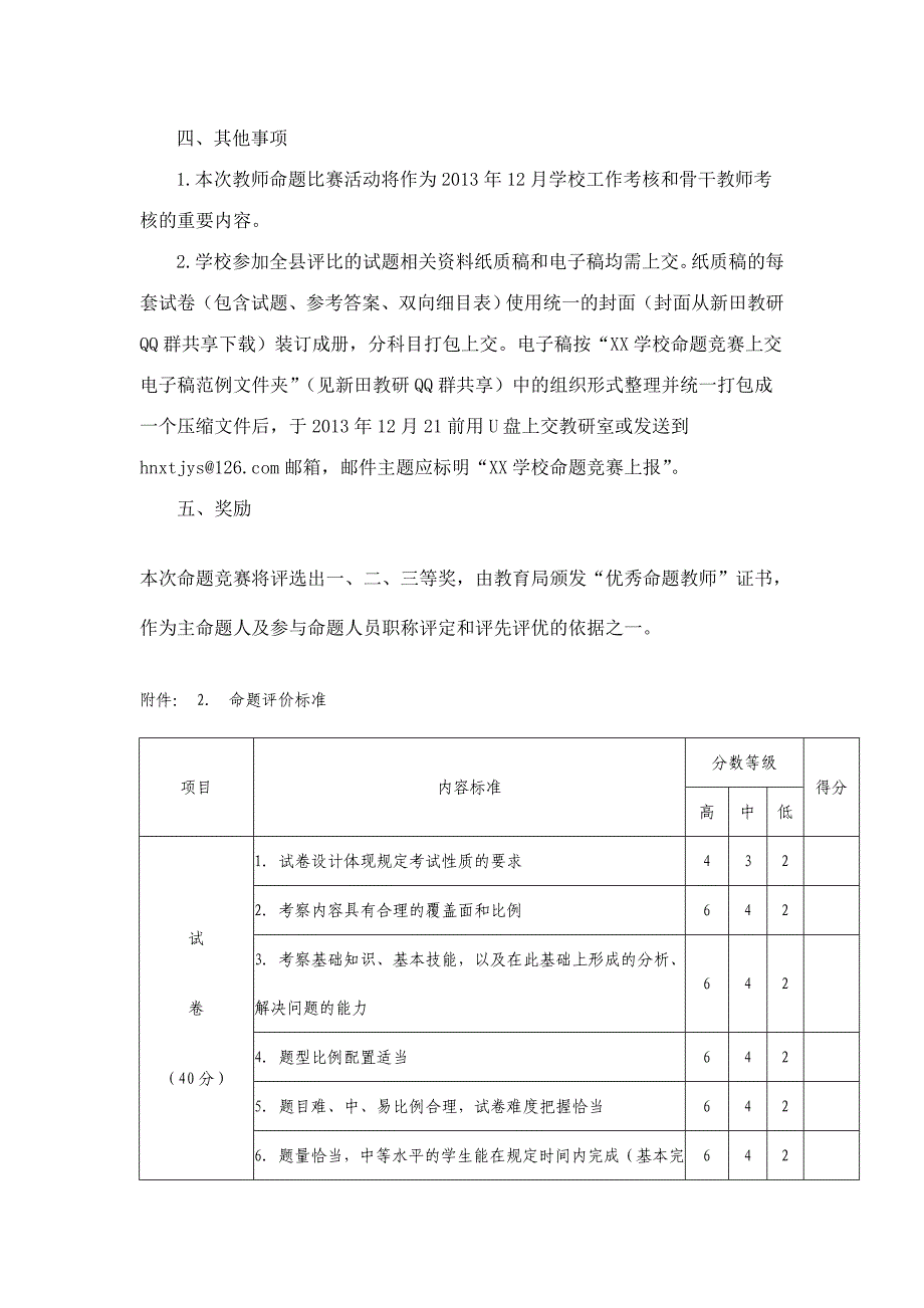 三井学校教师命题比赛活动方案_第3页