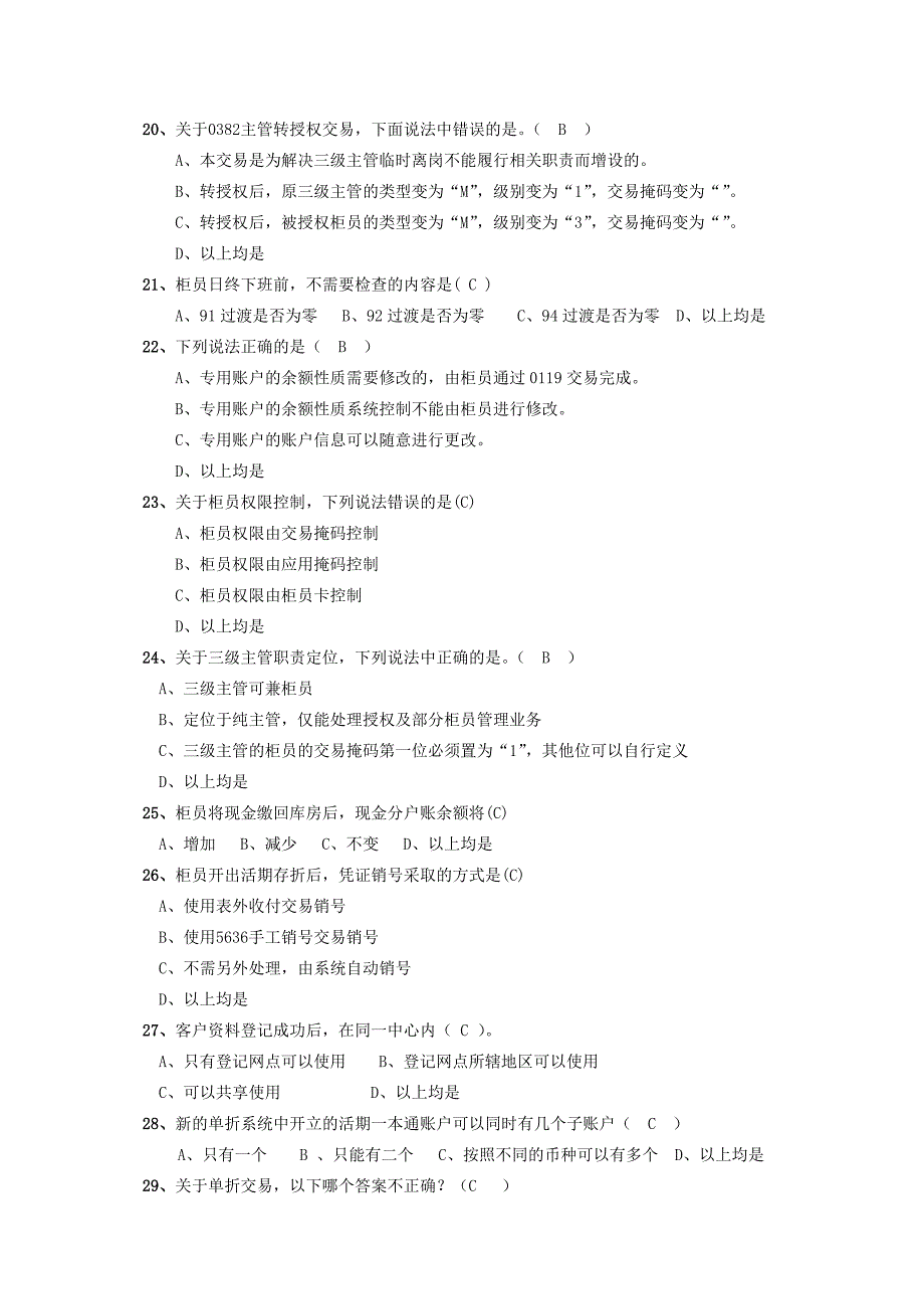 银行分行综合应用系统培训课程理论复习题_第3页