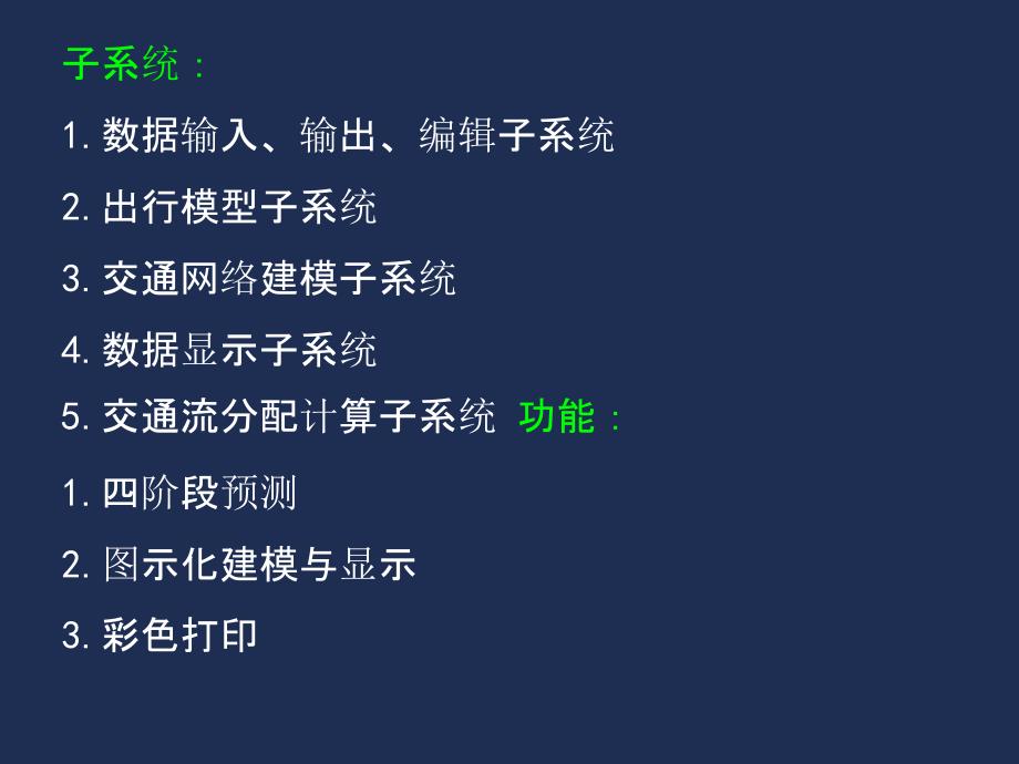 交通规划中几种常用软件_第5页