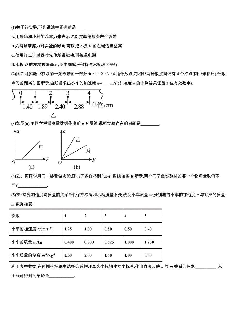 2022年重庆西南大学附中高一物理第一学期期末检测试题含解析_第5页