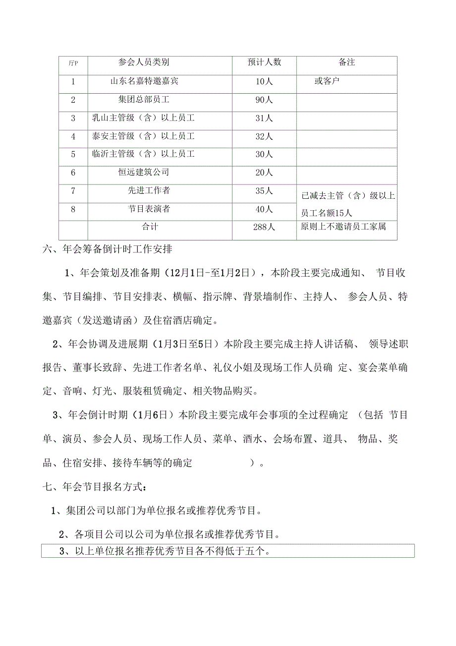 年会活动方案及费用预算_第3页