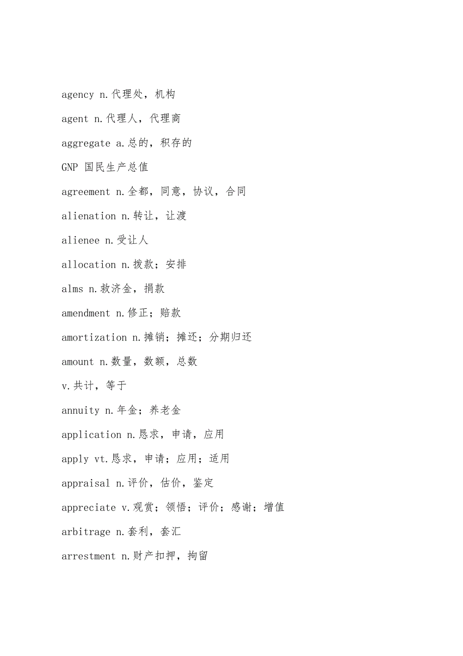 BEC商务英语综合辅导：重要词汇-A.docx_第2页